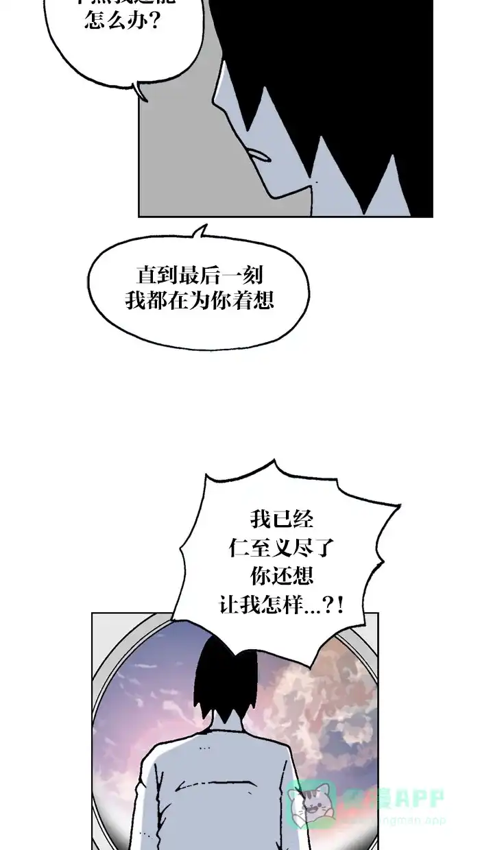 《MOONYOU-独行月球》第60话 第26页