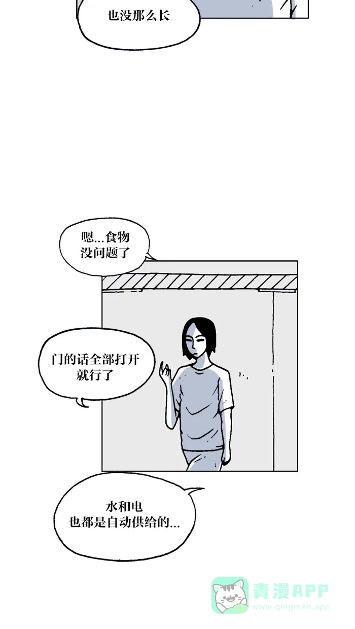 《MOONYOU-独行月球》第60话 第17页