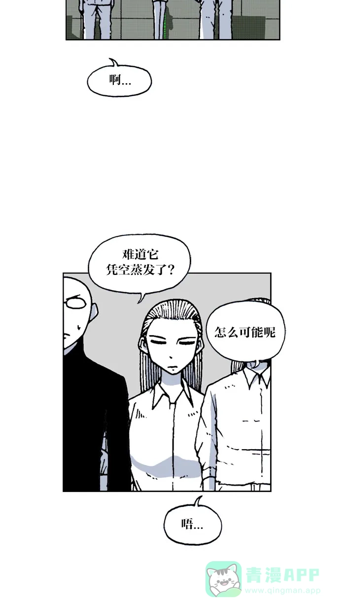 《MOONYOU-独行月球》第60话 第4页