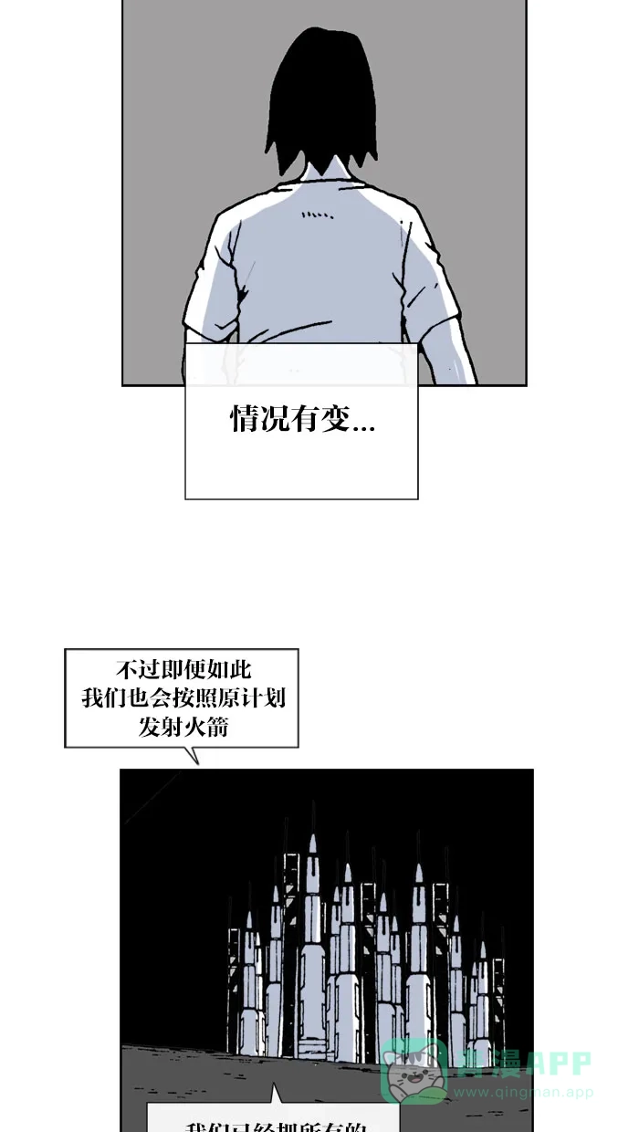 《MOONYOU-独行月球》第60话 第8页