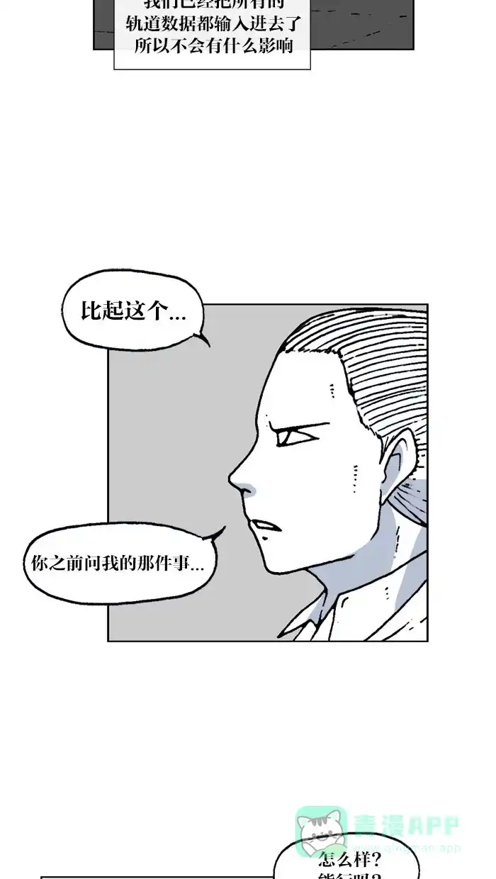 《MOONYOU-独行月球》第60话 第9页