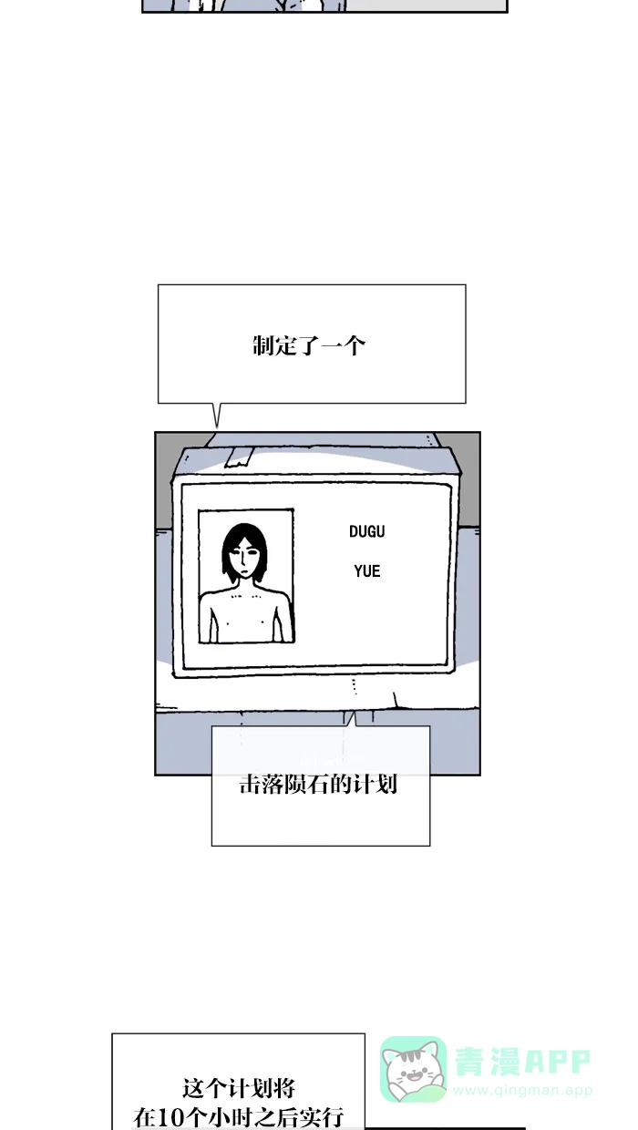《MOONYOU-独行月球》第61话 第30页