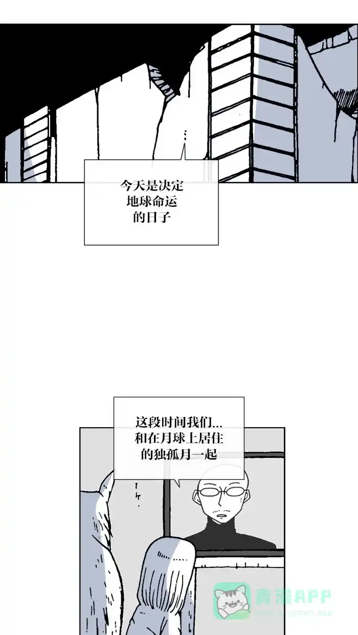《MOONYOU-独行月球》第61话 第29页