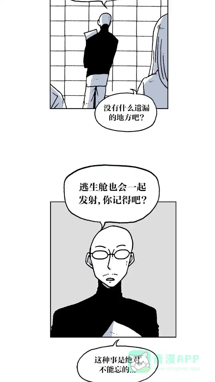 《MOONYOU-独行月球》第61话 第3页