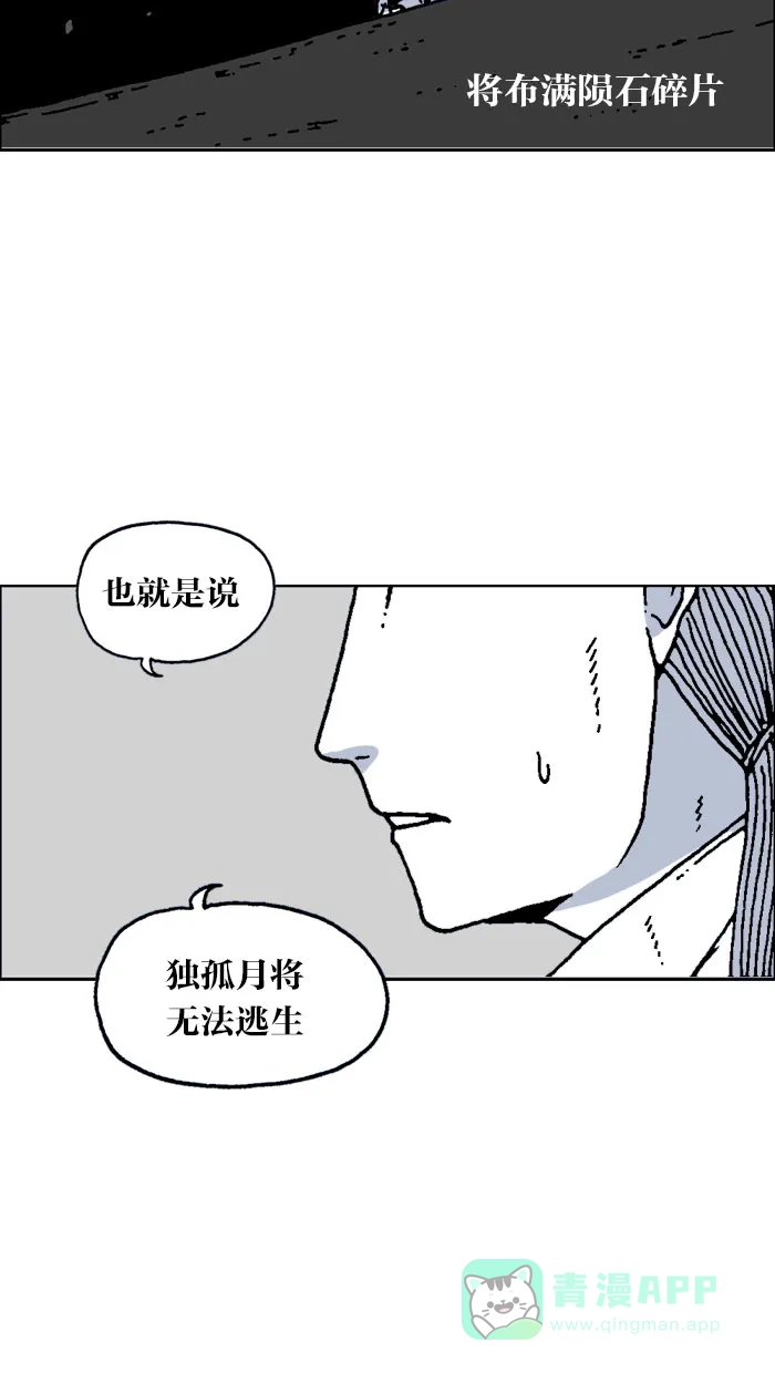 《MOONYOU-独行月球》第62话 第32页