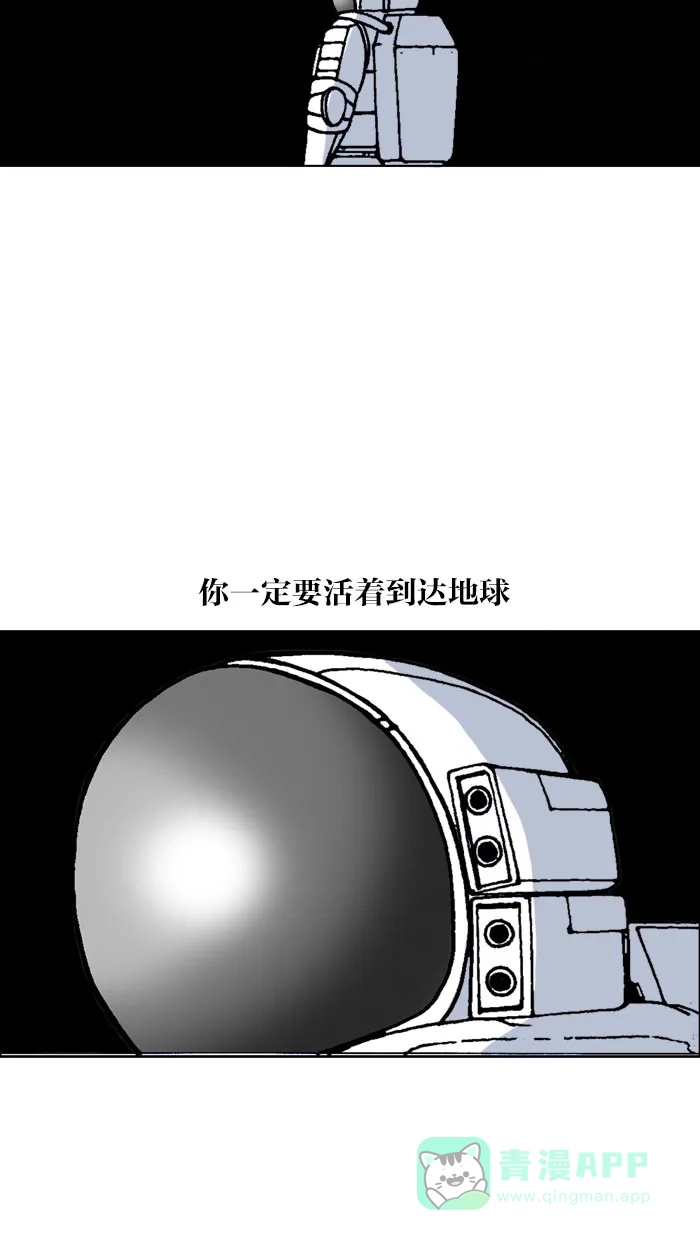 《MOONYOU-独行月球》第62话 第49页