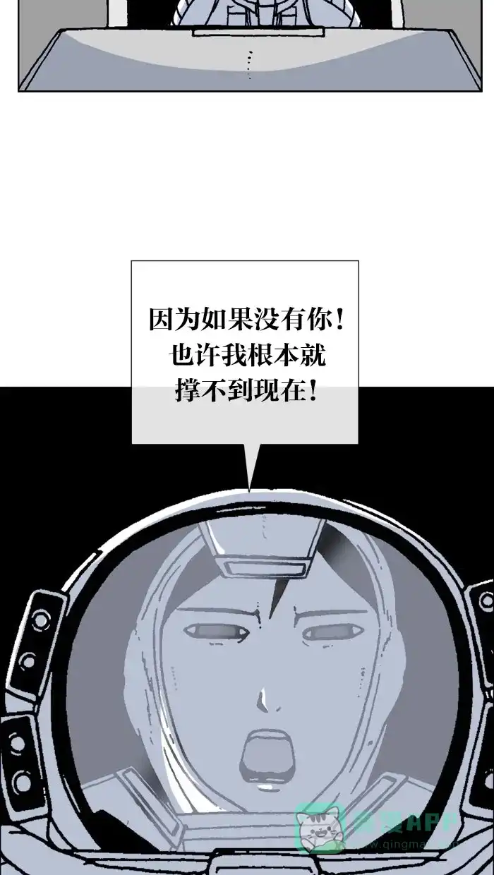 《MOONYOU-独行月球》第62话 第43页