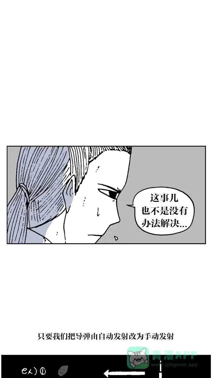 《MOONYOU-独行月球》第62话 第26页
