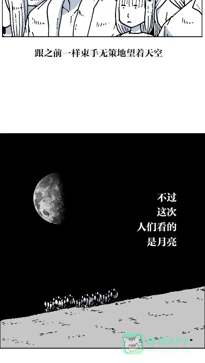 《MOONYOU-独行月球》第62话 第4页
