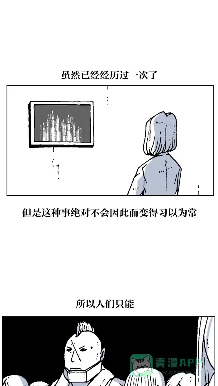 《MOONYOU-独行月球》第62话 第3页