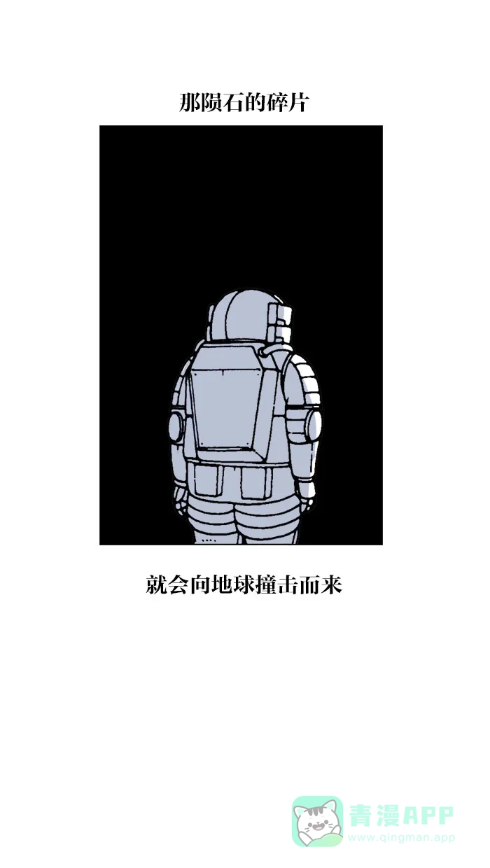 《MOONYOU-独行月球》第62话 第20页