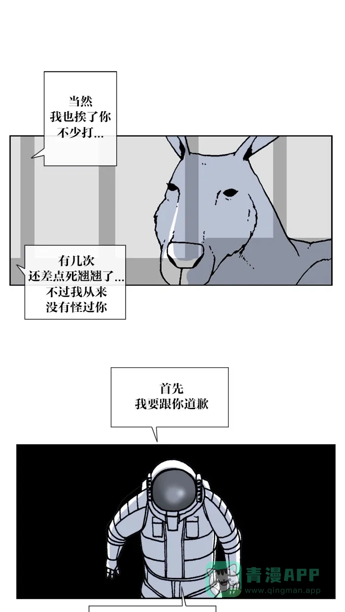 《MOONYOU-独行月球》第62话 第36页