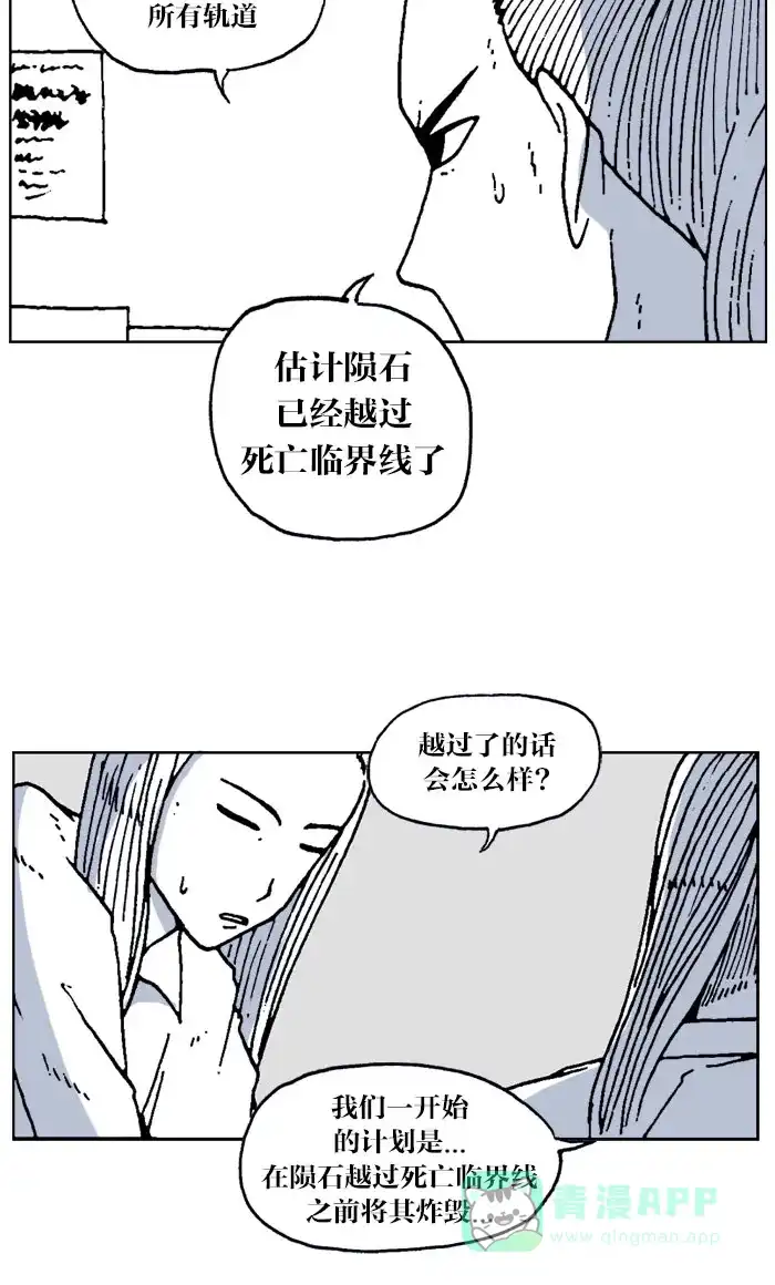 《MOONYOU-独行月球》第62话 第18页