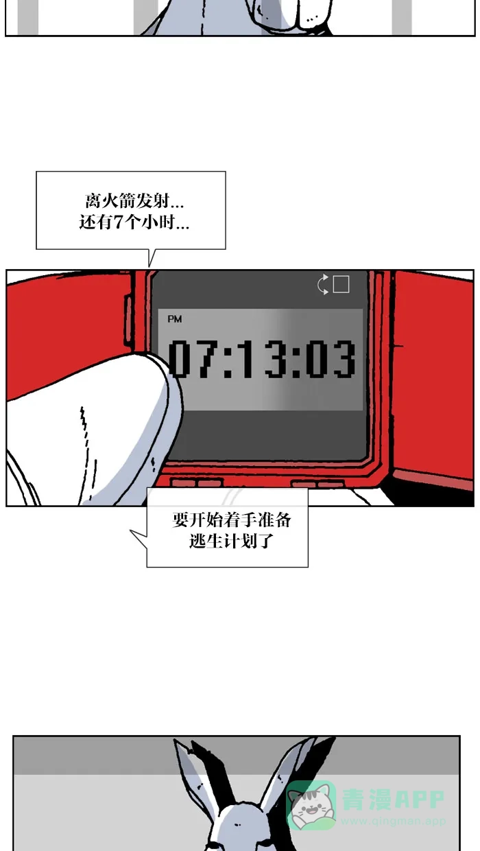 《MOONYOU-独行月球》第62话 第24页