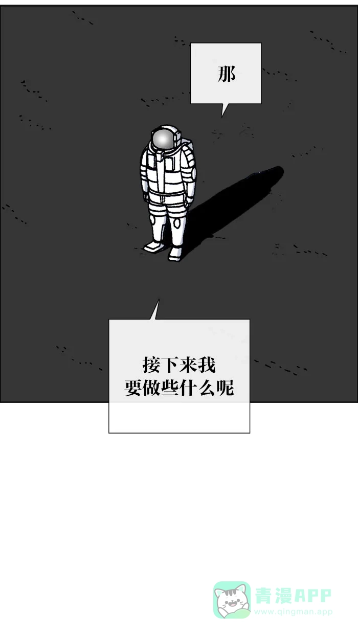 《MOONYOU-独行月球》第62话 第53页