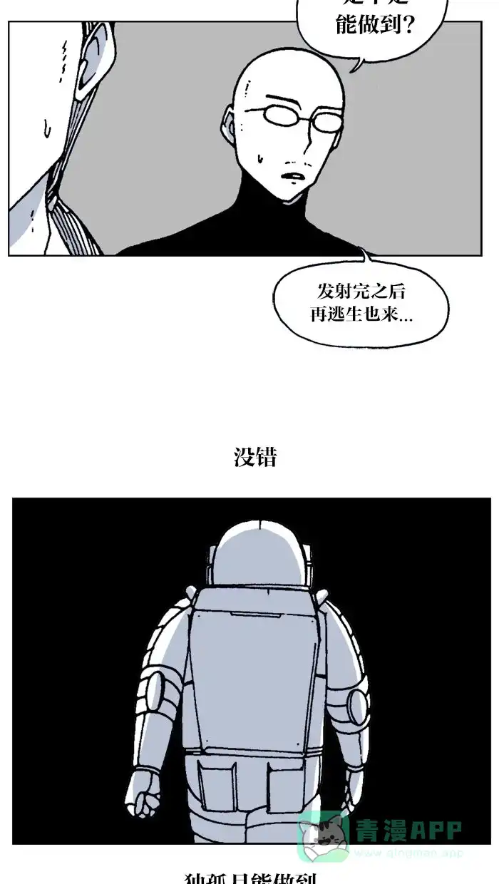 《MOONYOU-独行月球》第62话 第29页