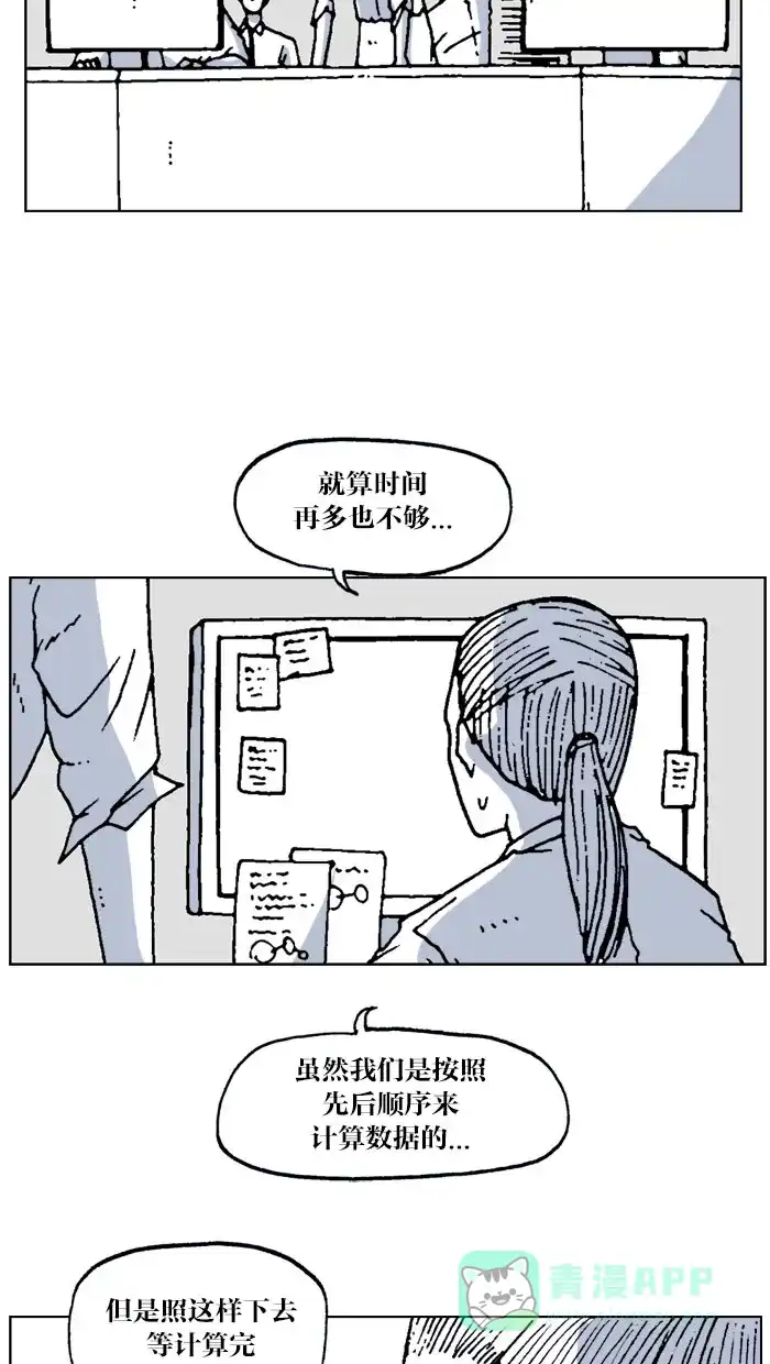 《MOONYOU-独行月球》第62话 第17页