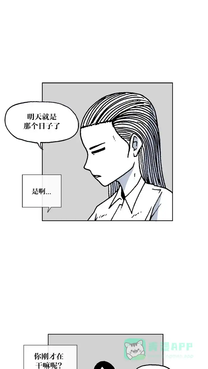 《MOONYOU-独行月球》第63话 第31页