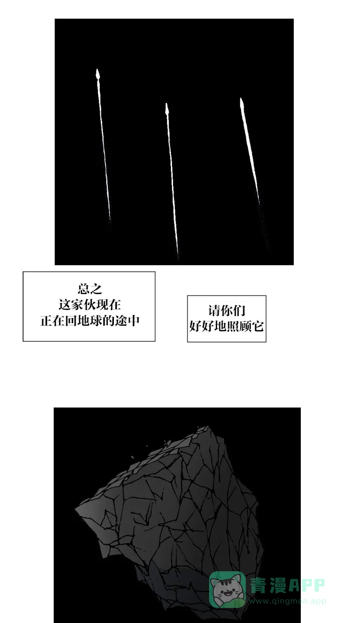 《MOONYOU-独行月球》第64话 第20页