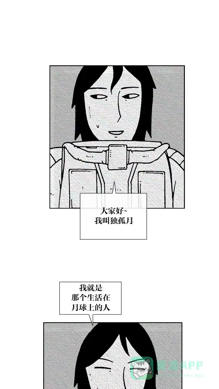 《MOONYOU-独行月球》第64话 第9页