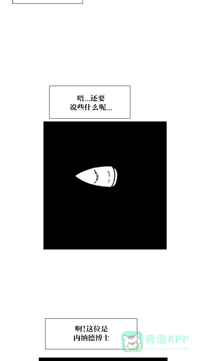 《MOONYOU-独行月球》第64话 第15页