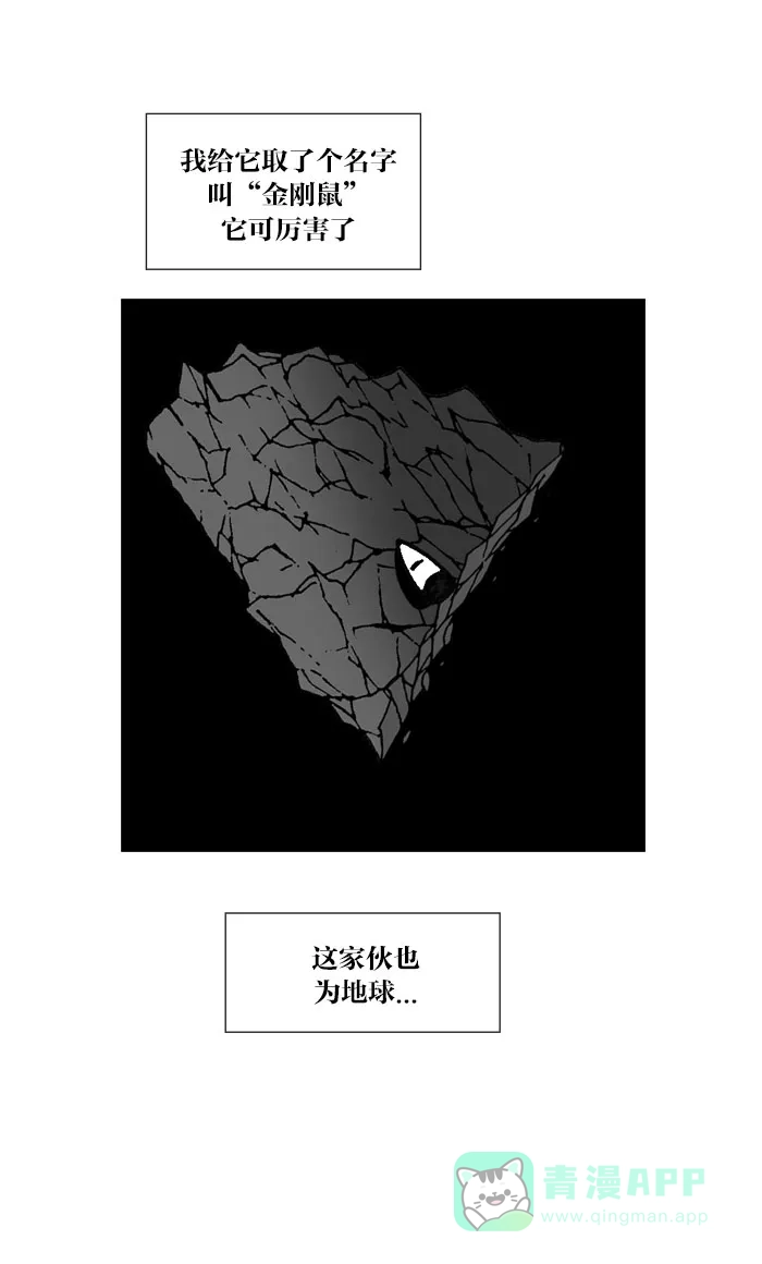 《MOONYOU-独行月球》第64话 第18页