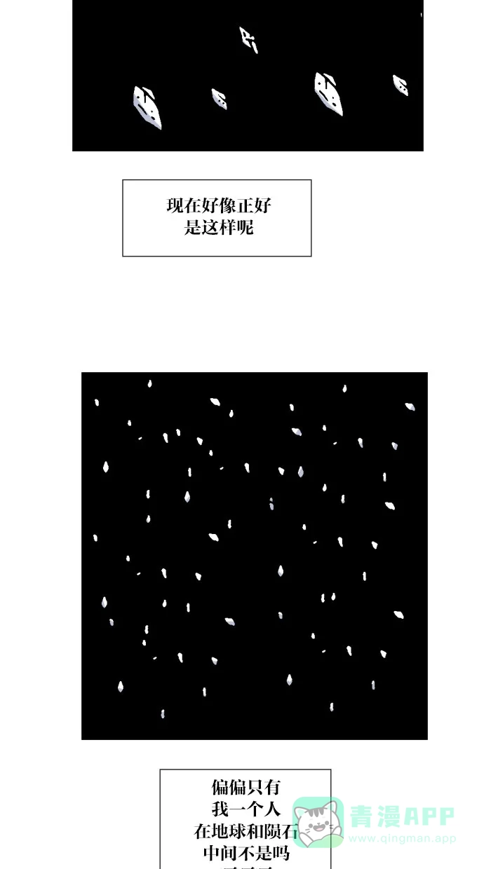 《MOONYOU-独行月球》第64话 第27页