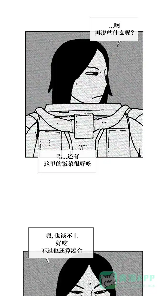 《MOONYOU-独行月球》第64话 第13页