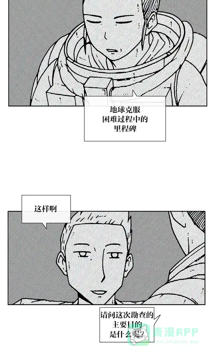 《MOONYOU-独行月球》第65话 第18页