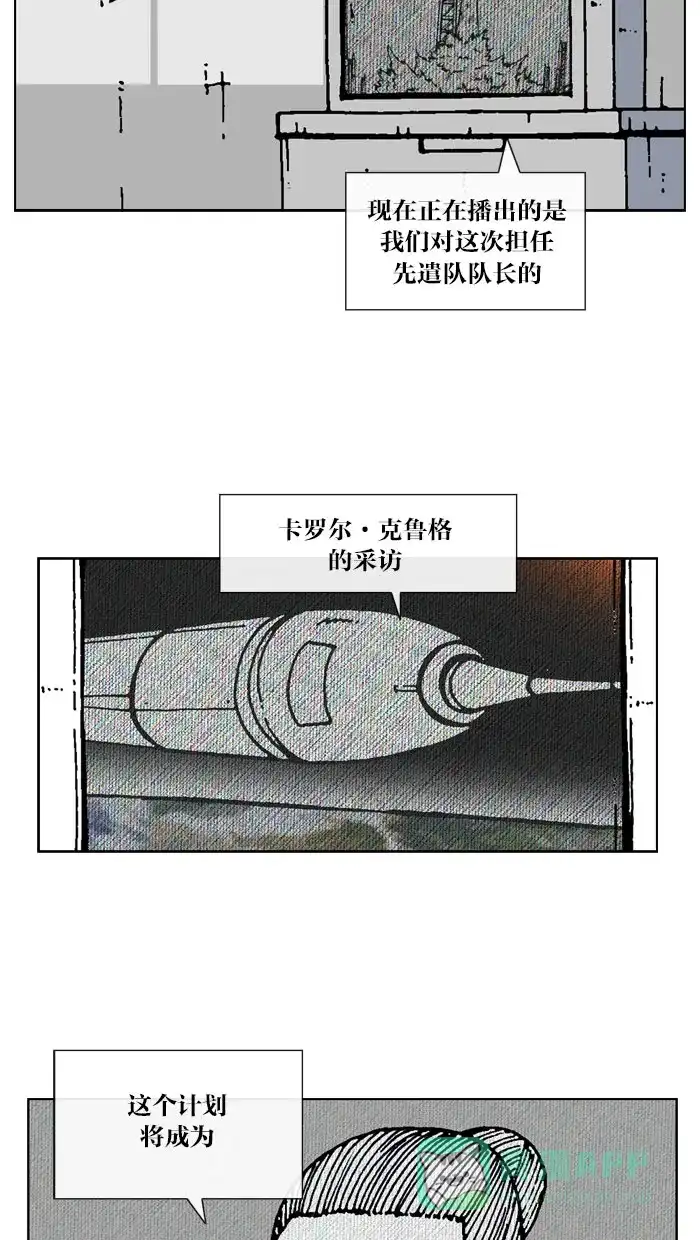 《MOONYOU-独行月球》第65话 第17页