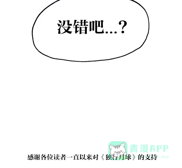 《MOONYOU-独行月球》第65话 第73页
