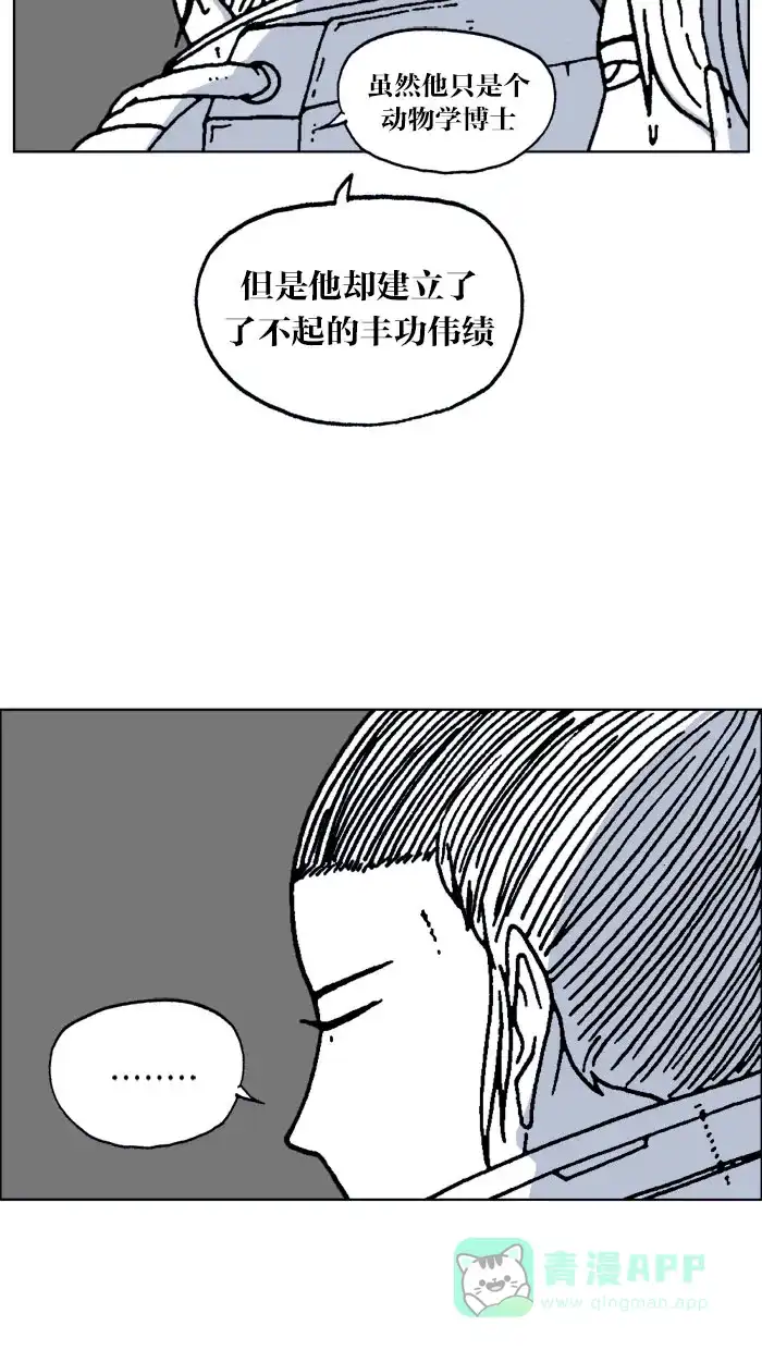 《MOONYOU-独行月球》第65话 第71页
