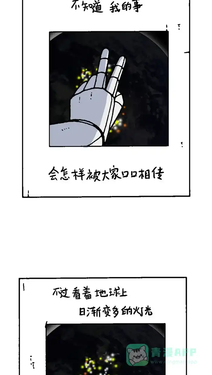 《MOONYOU-独行月球》第65话 第63页