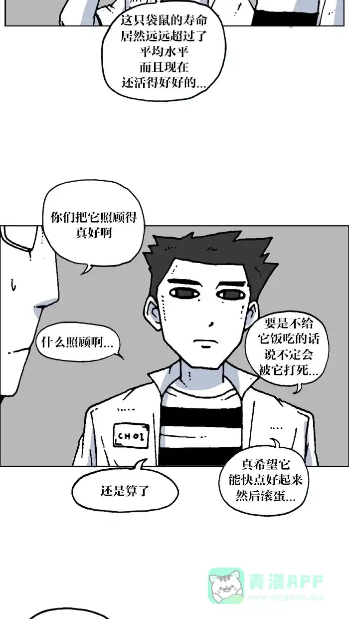 《MOONYOU-独行月球》第65话 第12页