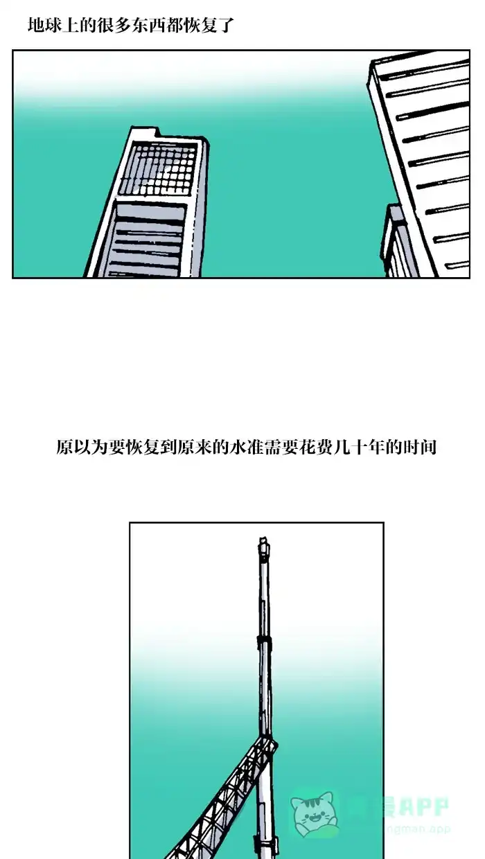 《MOONYOU-独行月球》第65话 第3页