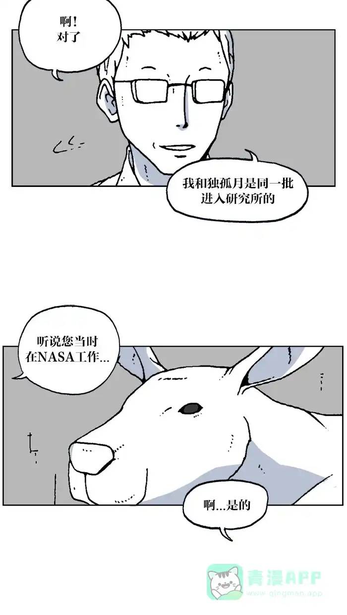 《MOONYOU-独行月球》第65话 第13页