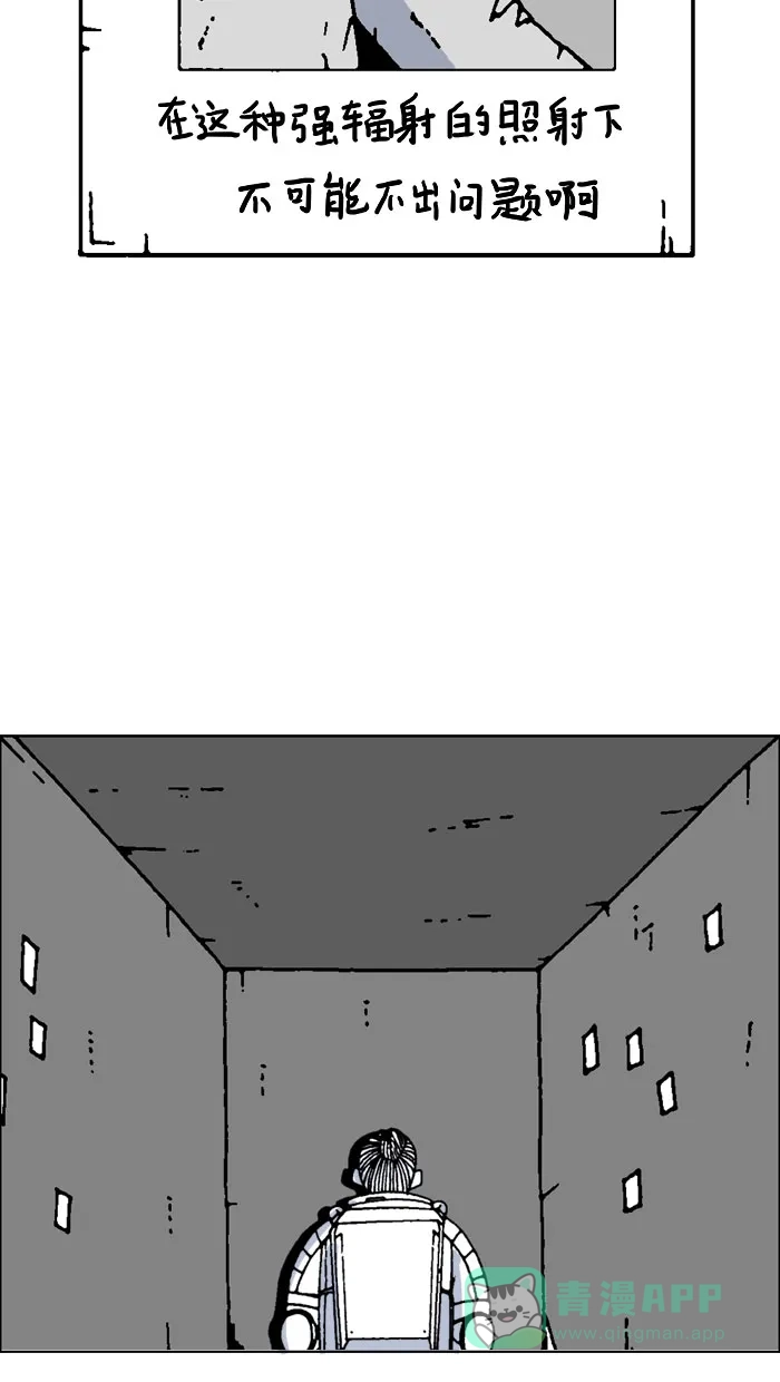 《MOONYOU-独行月球》第65话 第55页