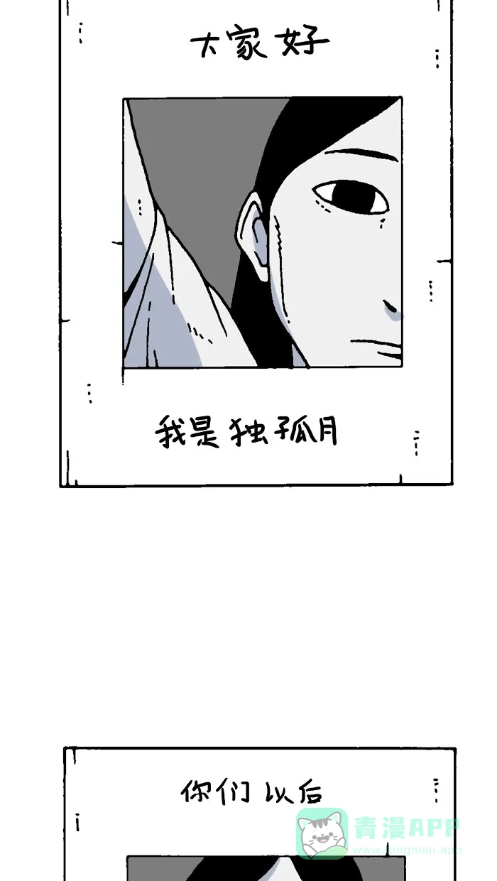 《MOONYOU-独行月球》第65话 第59页