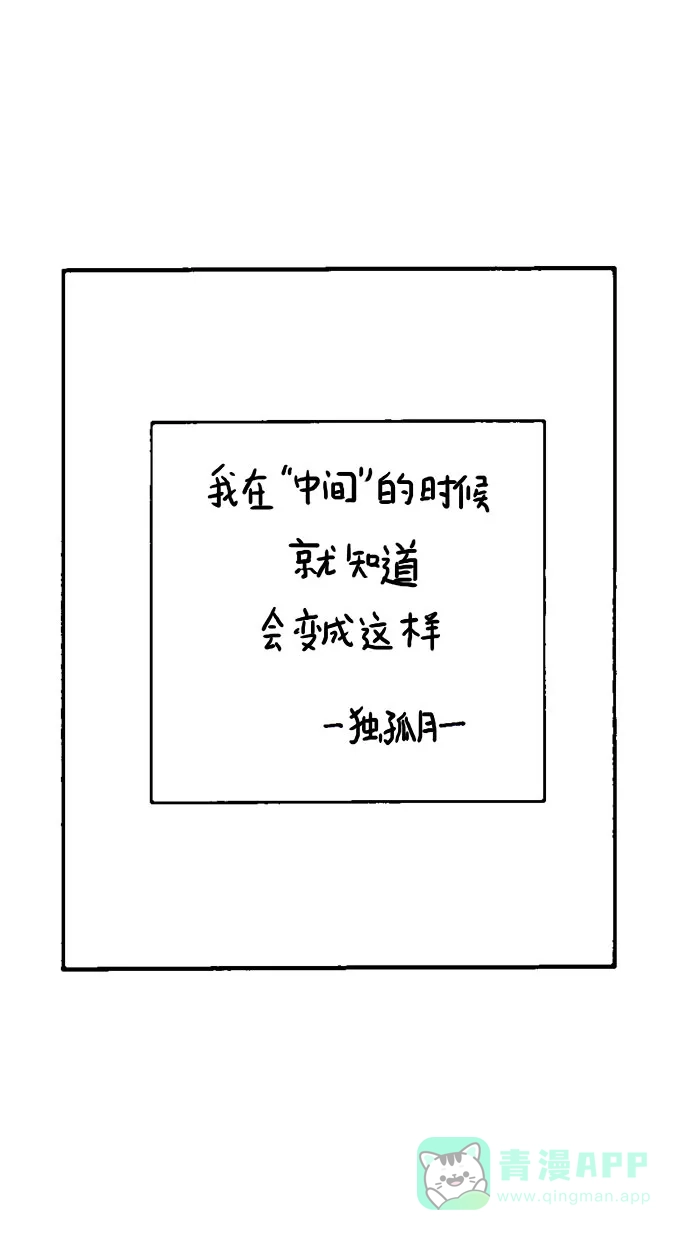 《MOONYOU-独行月球》第65话 第67页