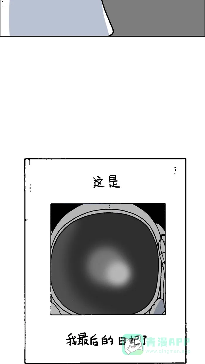 《MOONYOU-独行月球》第65话 第61页