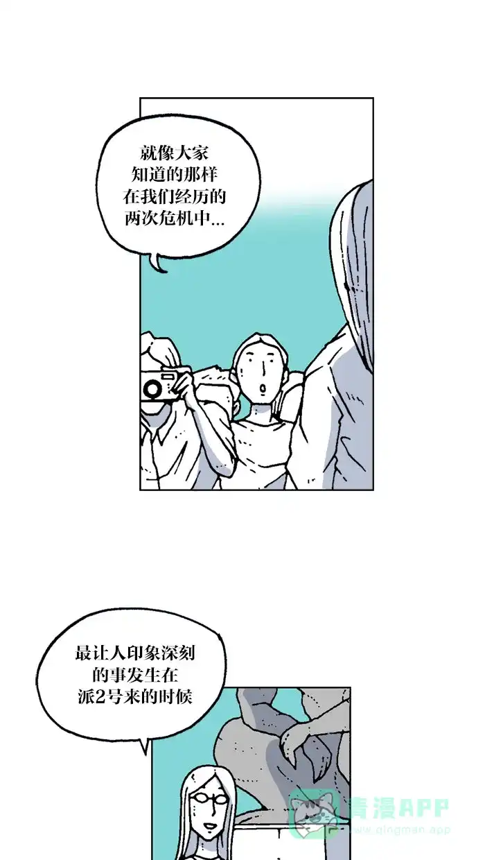 《MOONYOU-独行月球》第65话 第7页