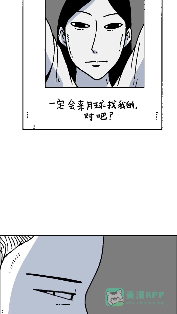 《MOONYOU-独行月球》第65话 第60页