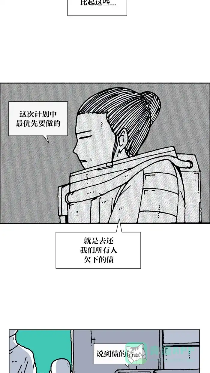 《MOONYOU-独行月球》第65话 第20页