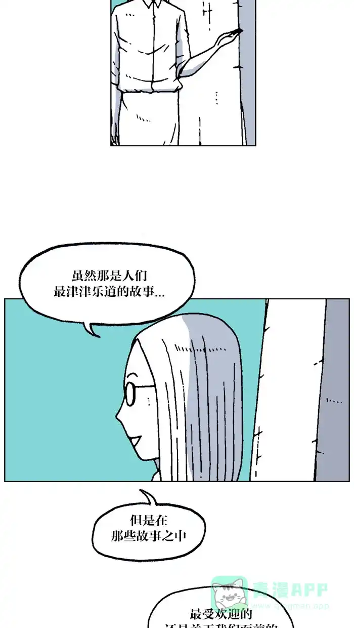 《MOONYOU-独行月球》第65话 第8页