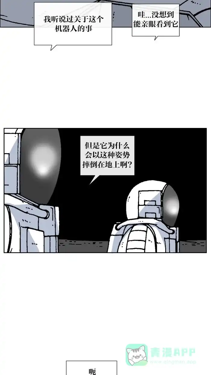 《MOONYOU-独行月球》第65话 第31页