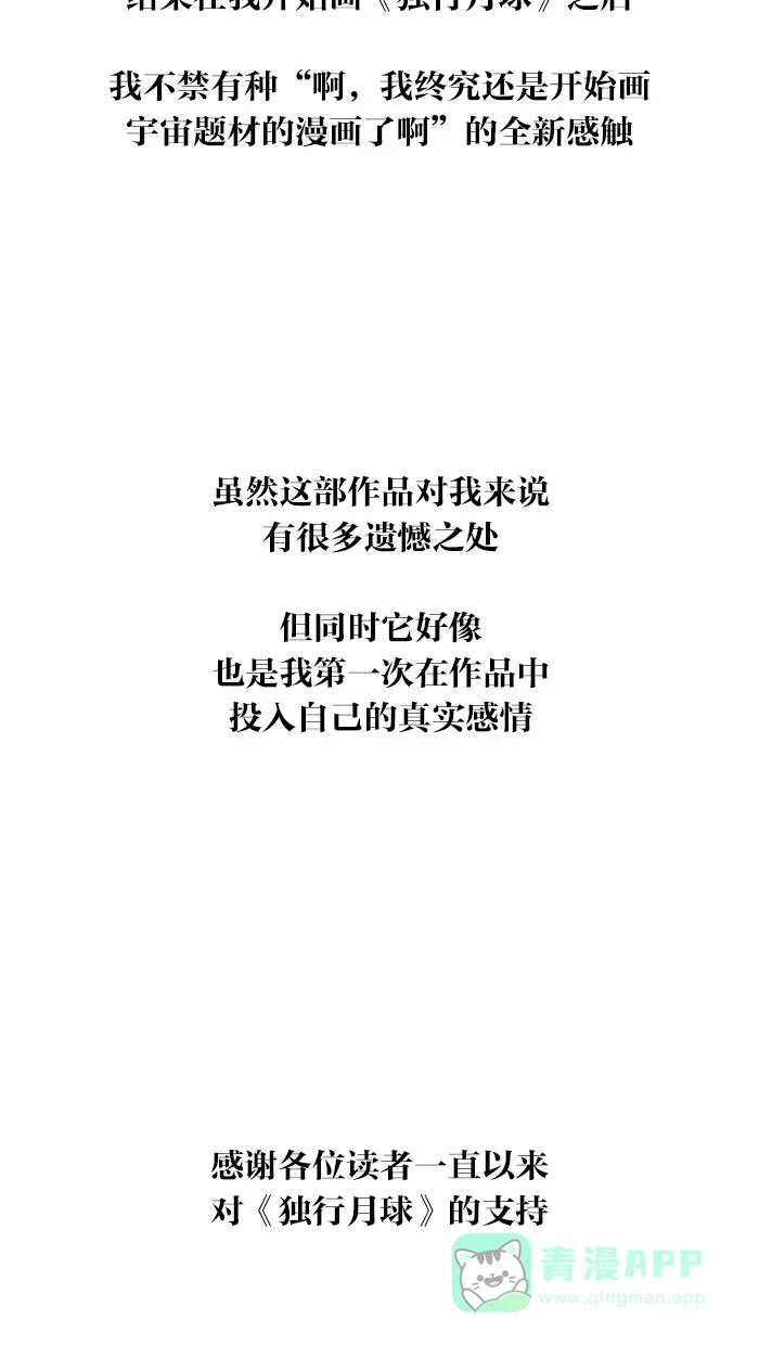 《MOONYOU-独行月球》【免费】后记 第3页