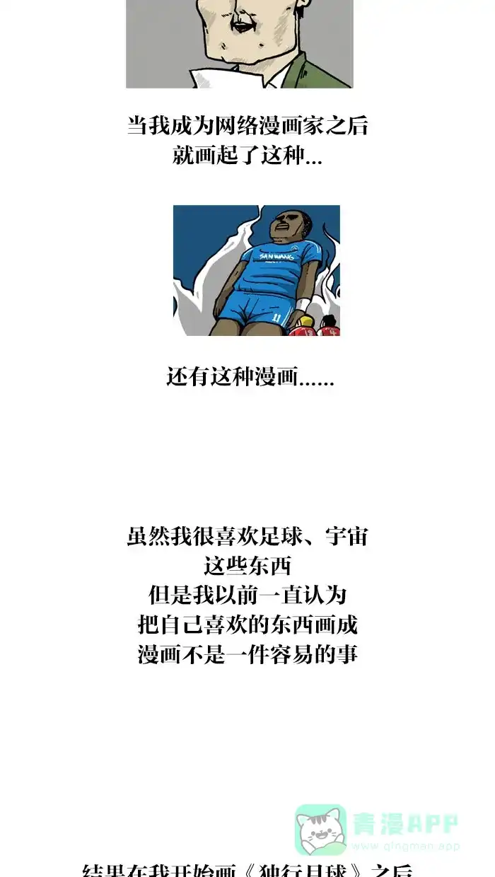 《MOONYOU-独行月球》【免费】后记 第2页