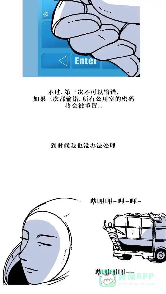 《MOONYOU-独行月球》第6话 第15页