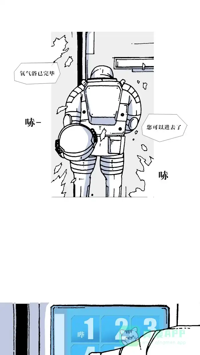 《MOONYOU-独行月球》第6话 第10页