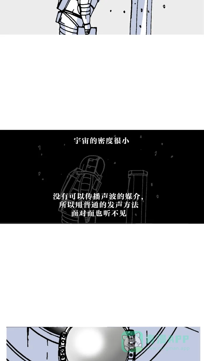 《MOONYOU-独行月球》第7话 第49页
